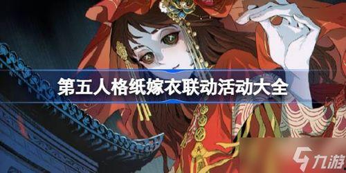 紫嫁衣联动最新爆料,神秘角色揭晓,剧情走向再掀波澜! 第1张 紫嫁衣联动最新爆料,神秘角色揭晓,剧情走向再掀波澜! 第1张