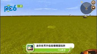 迷你世界爆料教学视频 第1张 迷你世界爆料教学视频 第1张